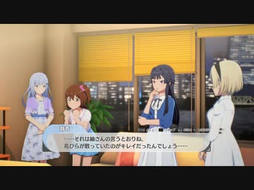 【4月10日】実際の日付で駆け抜けるスタマスその2