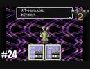 28年前、おねーさんじゃなかった私も【MOTHER2】#24