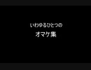 【wows】日駆乗りのオマケ集【いろいろ】