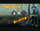 【ゆっくりDBD】♯23　ワンパンマンに憧れて