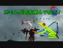 虫とかに侵略されそうなので民間人２人がちょっぴり本気出してみた（地球防衛軍5）其の64