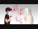 蜜を嗜む【歌ってみた】
