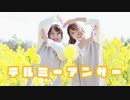 【ゆりあん・なつめ】テルミーアンサー 【踊ってみた】