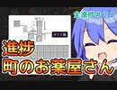 【マイクラゆっくり実況】ハードで全進捗制覇へ！part22「薬屋とは呼べない」