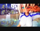 【東方MMD】可愛過ぎる体操服アリスでｳｯｰｳｯｰｳﾏｳﾏ(ﾟ∀ﾟ)Caramelldansen