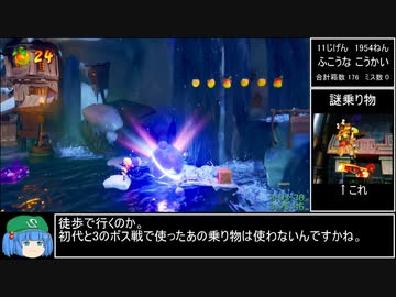 【RTA】クラッシュバンディクー4 とんでもマルチバース All Clear Gems  3時間33分54秒 part8
