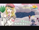 実況■ルーンファクトリー5 それゆけカブ奴隷　Part151【ネタバレあり】