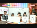 「さくら学院の放課後!〜学んdeマンデー!〜」第50回