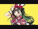 【歌い手見習いが】バニー歌ってみた。Byくく