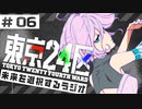【ゲスト：生天目仁美】東京24区　未来を選択するラジオ　第06回(終)　2022年04月07日放送