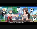 【ミリシタ】オペラセリアコミュはふわふわ・すいーとタイムなのです♪