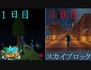 【マイクラ】スライムでもできる３日で作れる街の作り方　skyblock　#3