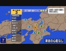 ♒地震ニュース記録♒　2022年大阪府北部地震　最大震度3　京都府　大阪府　2022年4月3日18時58分