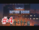会話をしてるふりをするオタピ【Door Kickers】part4