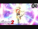 【ゼノブレイド2】激萌え人工ブレイド爆誕彡☆【実況】♯9