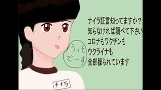 ナイラ証言、知ってますか？