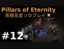 【ゆっくり実況】貧弱流され魔術師のダイアウッド一人旅12