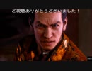 (ネタバレ注意) 激情「海藤正治の事件簿プレイ動画」DLC11