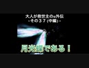 【縛り実況】大人が救世主（メシア）のスパロボα外伝　その３７（中編）