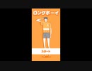 身長はあるが慎重がない少年【ロングボーイ】