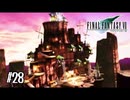 消えない火が灯る町『コスモキャニオン』【FF7】【FFⅦオリジナル】＃28