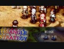 大鐘砲…放てぇ!!【TRIANGLE STRATGY】実況プレイ part37