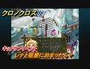 クロノクロス　レナと宿屋に泊まったら？　キッドサブイベント　＃１２【CHRONO CROSSリマスター】