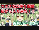 記念凸待ちでドッキリ！？何かがおかしい5人の私がやってきた！！【VTuber切り抜き/ミラ・ルプス】