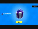 ギフトありがとうございます！ #shorts「 Fortnite 」「 フォートナイト 」