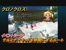 クロノクロス　テルミナでキッドを仲間にするルート　ストーリー攻略　＃１４【CHRONO CROSSリマスター】