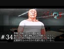 【実況】流行り神3【part34】