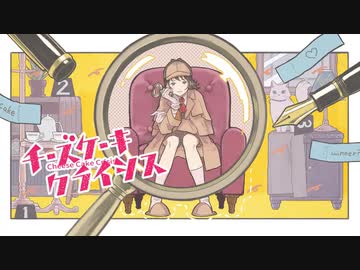 【夏色花梨】チーズケーキクライシス【カバー】