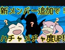 【ポケモンユナイト】なんだこの新メンバー…!?   3人そろってワイワイ感UP！
