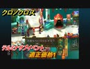 クロノクロス　適正価格1　テルミナ（ANOTHER）サブイベント　＃１６【CHRONO CROSSリマスター】