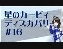 【実況】夢女Vtuber、はじめてのカービィ #16