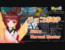 【RTA】チョコボGP_Story_Normal_Master_33分_12秒【VOICEROID 東北きりたん 解説】