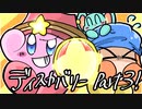 【テンションの高い二人】星のカービィディスカバリーを実況【part3】