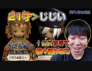 中二病のじいさんが痛々しすぎて思わず罵声を飛ばしてしまう王女とたけのは Part22【FF14実況】