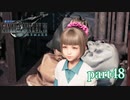 【PS4】FINAL FANTASY Ⅶ REMAKE part48