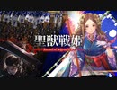【従五位】聖獣戦姫950「味方の雑兵達の前で…」【英傑大戦】