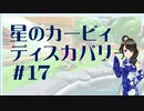 【実況】夢女Vtuber、はじめてのカービィ #17