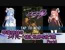 更新停止【メギド72】琴葉姉妹のメギドと一緒に世界を救う旅　Part4【VOICEROID実況プレイ】