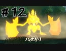 【実況】のんびりヒスイ地方で働く旅　第12話【pokémon_legends_アルセウス】