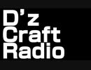 D'z Craft Radio OP動画単品.20220407
