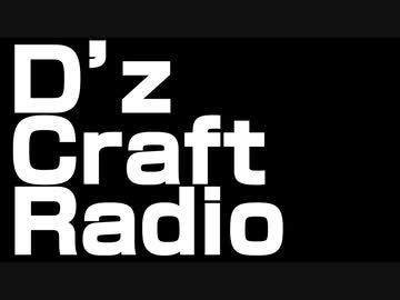 D'z Craft Radio OP動画単品.20220407