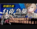 【戦艦少女R】ミズーリ如き抜きでも戦艦少女は勝つる【白夜急襲Ex-3H】