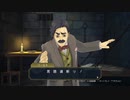 発想ヲ逆転シ真実ヲ暴カム 第三十節【大逆転裁判】