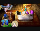 【DQ5】初見でわくわく勇者する！【24】