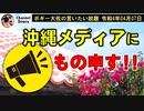 沖縄メディアにもの申す!!　ボギー大佐の言いたい放題　2022年04月07日　21時頃　放送分