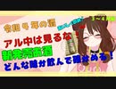 令和4年の最新のお酒3～4月編アル中は見るな！新発売のお酒どんな味か飲んで確かめる！[海鮮系カニ少女Vtuber]